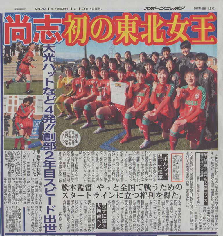 http://www2.shoshi.ed.jp/club/2021.01.19_sports_nippon.jpg