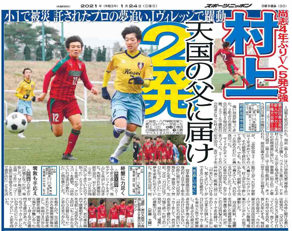 http://www2.shoshi.ed.jp/club/2021.01.24_sports_nippon.jpg