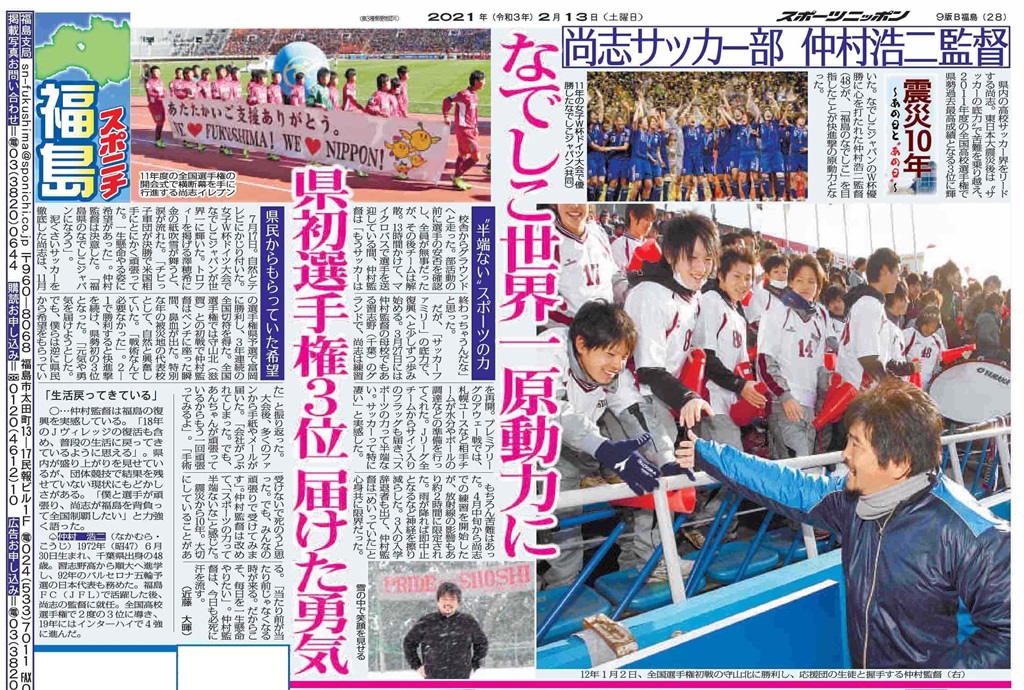 http://www2.shoshi.ed.jp/club/2021.02.13_sports_nippon.jpg