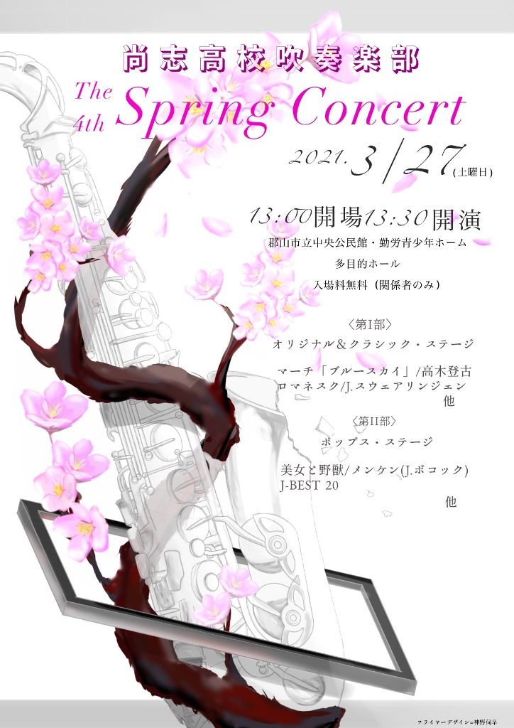 http://www2.shoshi.ed.jp/club/2021.03.16_spring_concert.jpg