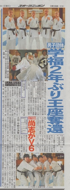 2016.06.05.karate_sports_nippon.jpg