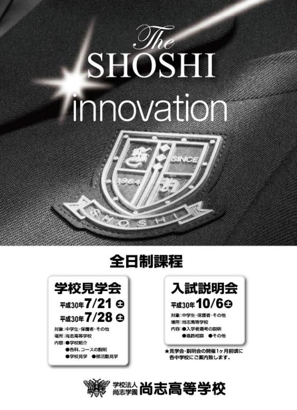 http://www2.shoshi.ed.jp/guide/2017.03.30_open_school_poster.jpg