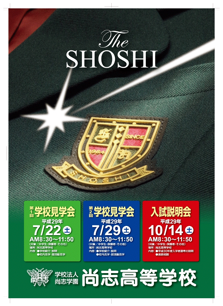 http://www2.shoshi.ed.jp/guide/2017.06.08_poster.jpg