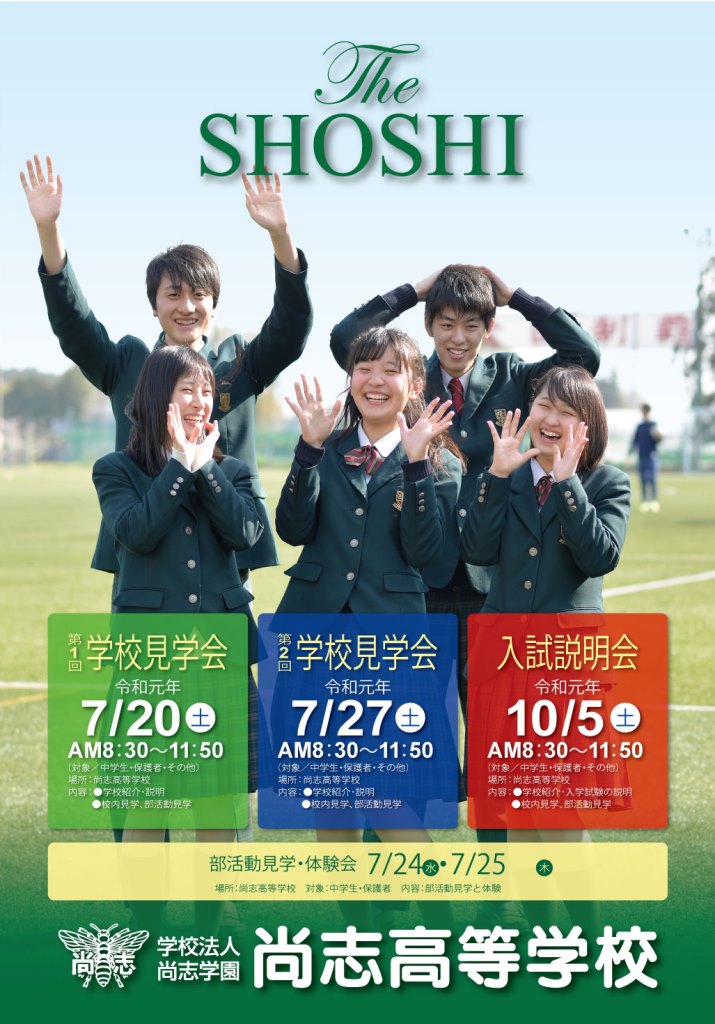 http://www2.shoshi.ed.jp/guide/2019.06.03_poster.jpg