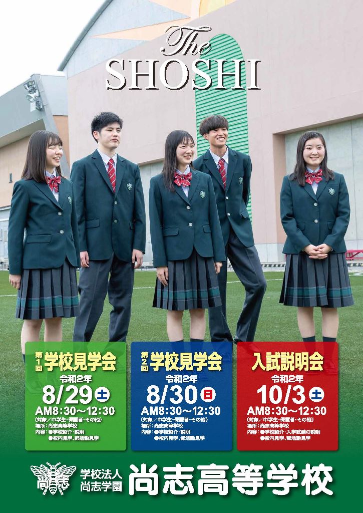 http://www2.shoshi.ed.jp/guide/2020.06.20_open_school.jpg