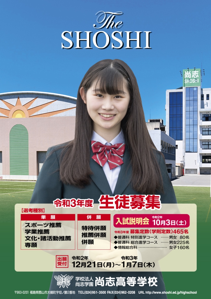 http://www2.shoshi.ed.jp/guide/2020.07.09_entrance_exam_%20briefing.jpg