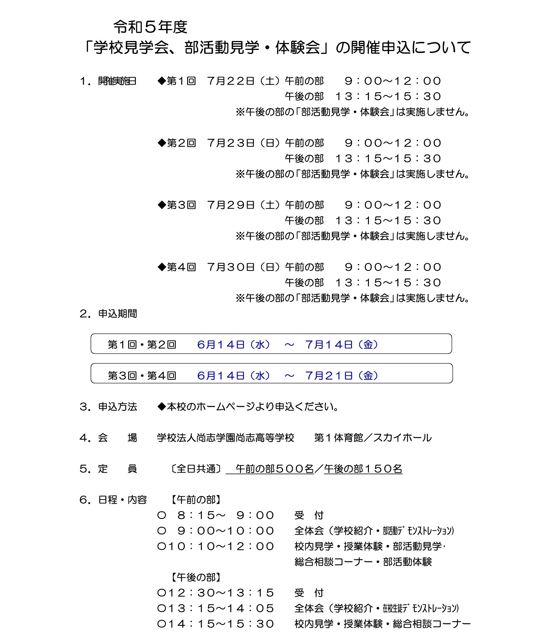 http://www2.shoshi.ed.jp/guide/2023kengakumoshikomi01.jpg
