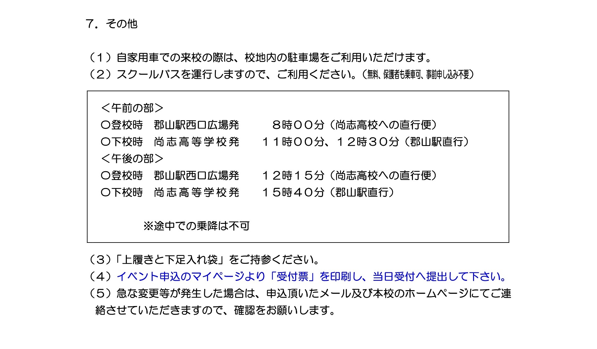 http://www2.shoshi.ed.jp/guide/2023kengakumoshikomi02.jpg