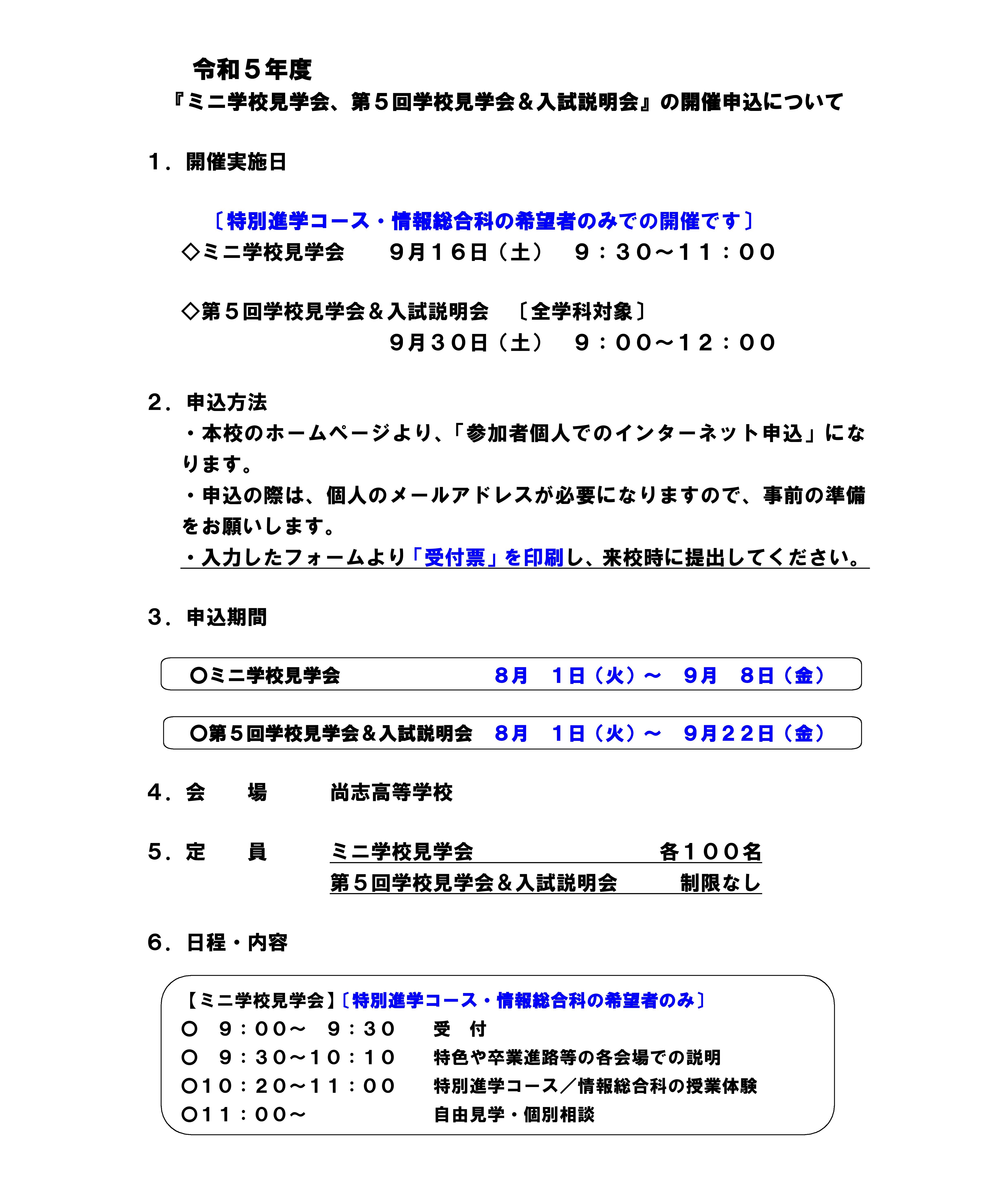 http://www2.shoshi.ed.jp/guide/mini5thkengaku1.jpg