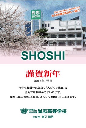 http://www2.shoshi.ed.jp/news/2013.01.01_new_year_card.jpg