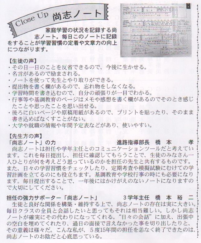 http://www2.shoshi.ed.jp/news/2013.04.10_shoshi_note.jpg