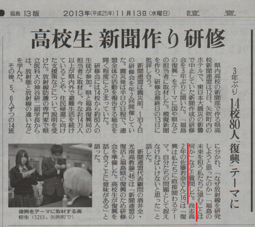 http://www2.shoshi.ed.jp/news/2013.11.13_paper_article.bmp