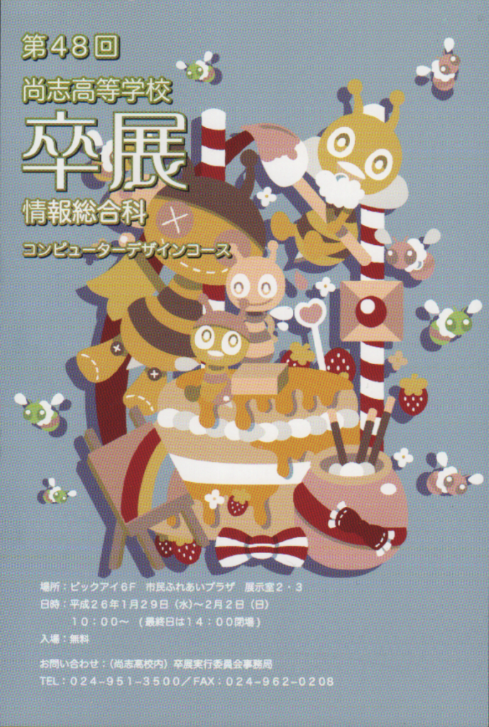 http://www2.shoshi.ed.jp/news/2013.12.25_graduate_exhibition.bmp