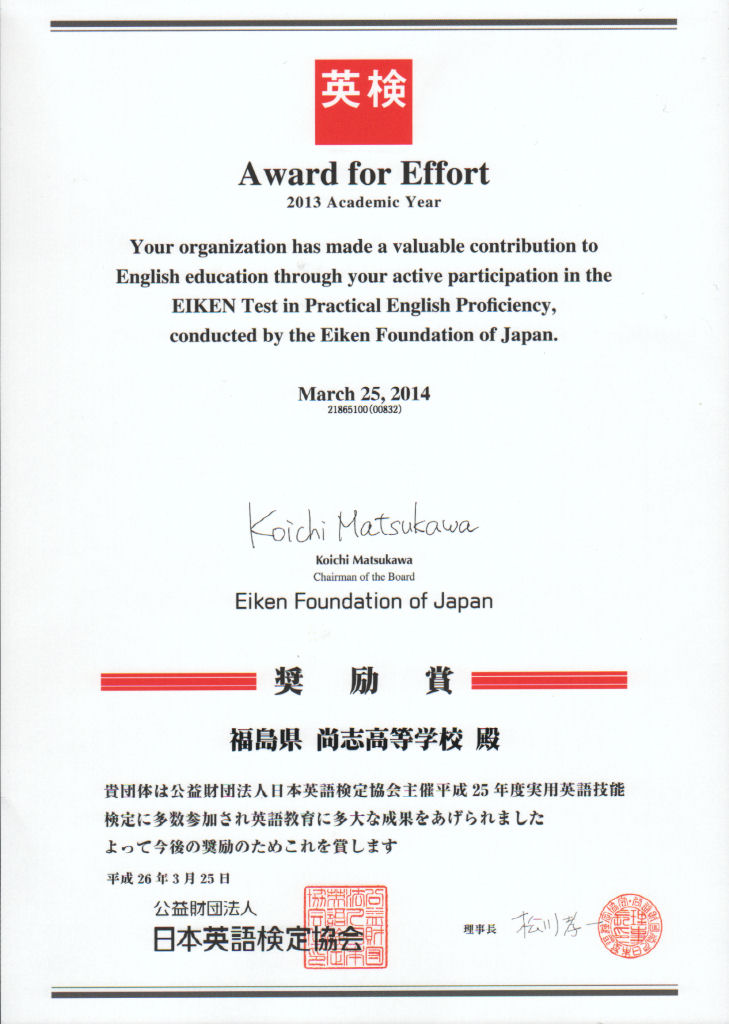 http://www2.shoshi.ed.jp/news/2014.04.03_award_for_effort.jpg