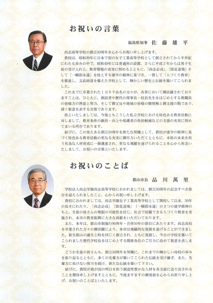 http://www2.shoshi.ed.jp/news/2014.05.14_50th_anniversary-brochure-3.jpg