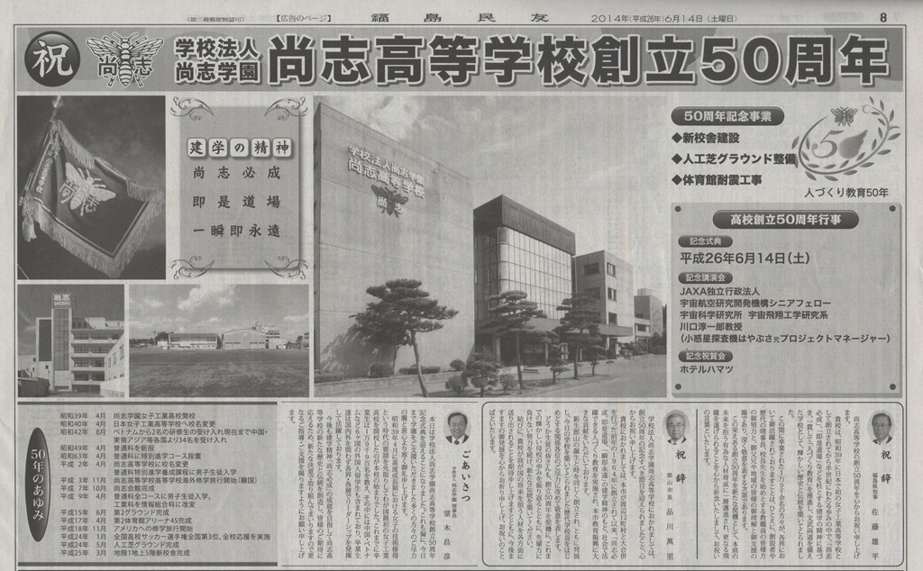 http://www2.shoshi.ed.jp/news/2014.05.14_50th_anniversary_miyu_ad.jpg