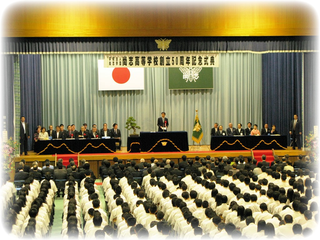 http://www2.shoshi.ed.jp/news/2014.06.14_50th_anniversary_ceremony.jpg