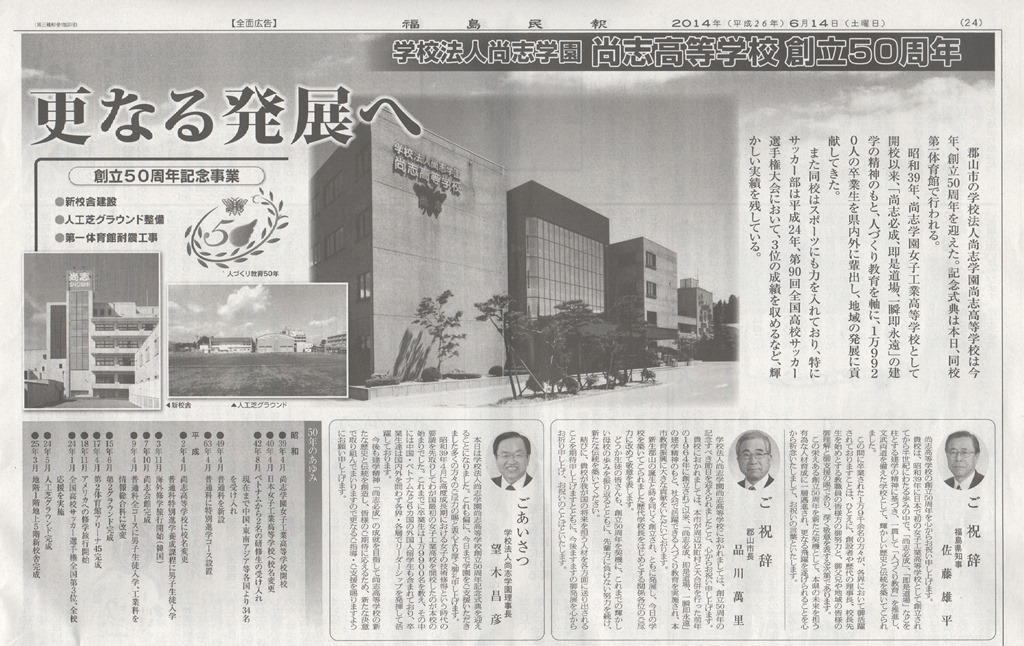 http://www2.shoshi.ed.jp/news/2014.06.14_50th_anniversary_minpo_ad-1.jpg