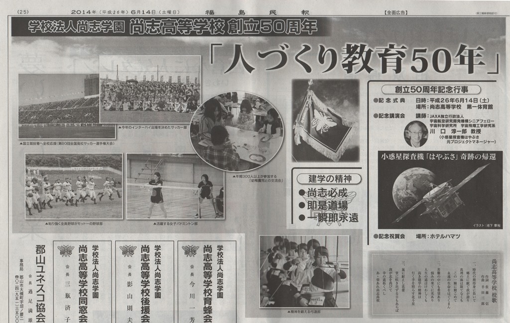 http://www2.shoshi.ed.jp/news/2014.06.14_50th_anniversary_minpo_ad-2.jpg