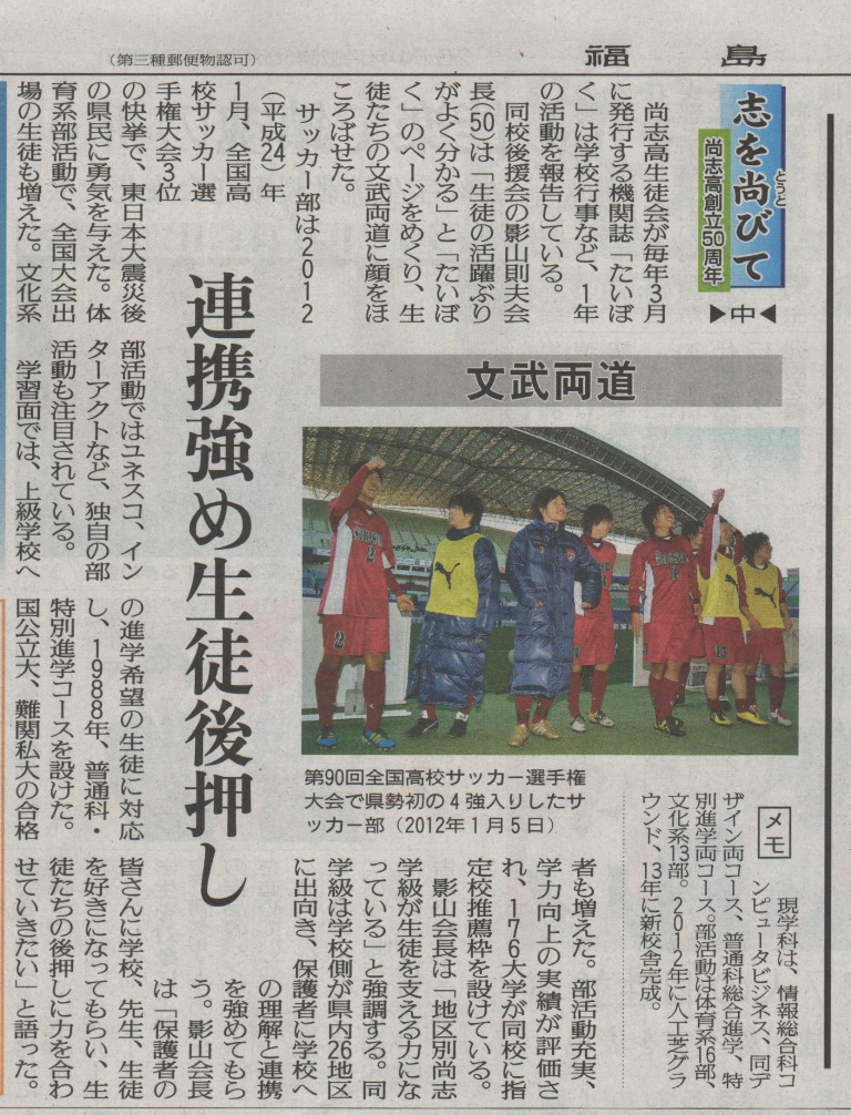 http://www2.shoshi.ed.jp/news/2014.06.14_50th_anniversary_minyu_article-2.jpg