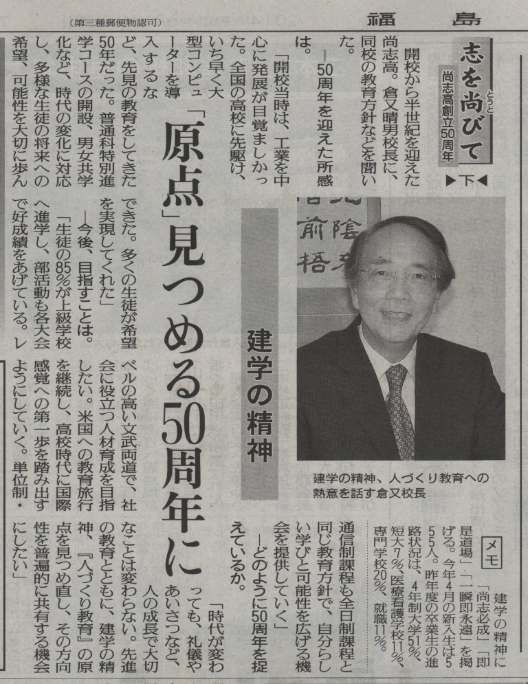 http://www2.shoshi.ed.jp/news/2014.06.14_50th_anniversary_minyu_article-3.jpg