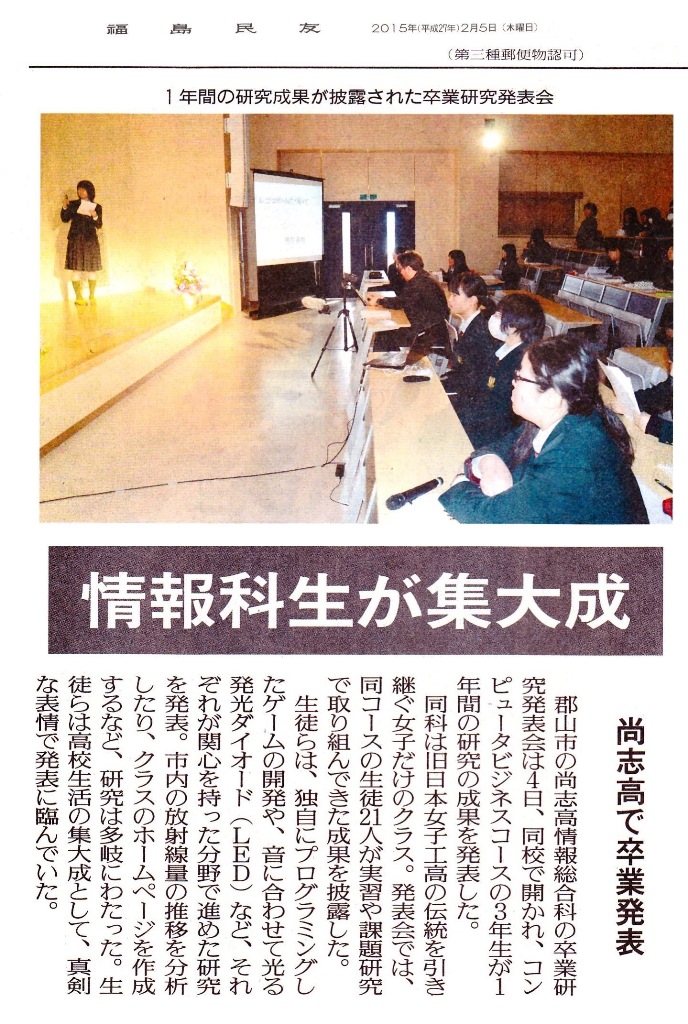 http://www2.shoshi.ed.jp/news/2015.02.05_paper_article.jpg