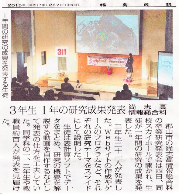 http://www2.shoshi.ed.jp/news/2015.02.07_paper_article.jpg