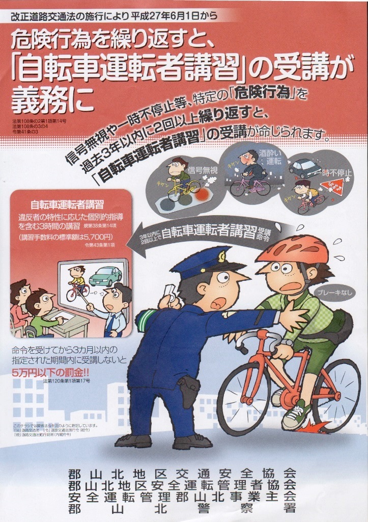 http://www2.shoshi.ed.jp/news/2015.06.01_penalties_riding_bike-1.jpg