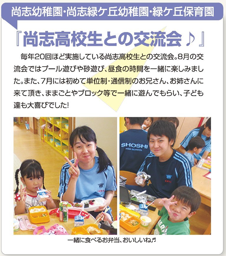 http://www2.shoshi.ed.jp/news/2015.10.01_kindergarten%EF%BC%86highschool_exchange_meeting.jpg