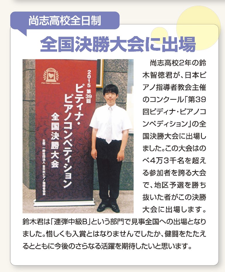 http://www2.shoshi.ed.jp/news/2015.10.01_pianist.jpg
