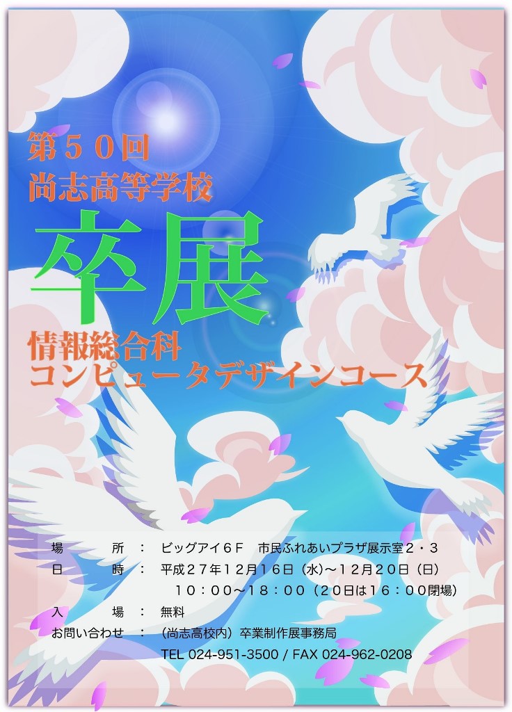 http://www2.shoshi.ed.jp/news/2015.11.24_poster.jpg