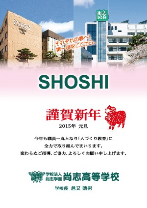 http://www2.shoshi.ed.jp/news/2015.12.10_new_year_card_2015.jpg