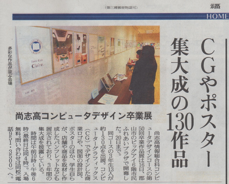 http://www2.shoshi.ed.jp/news/2015.12.17_exhibition_minyu_article.jpg