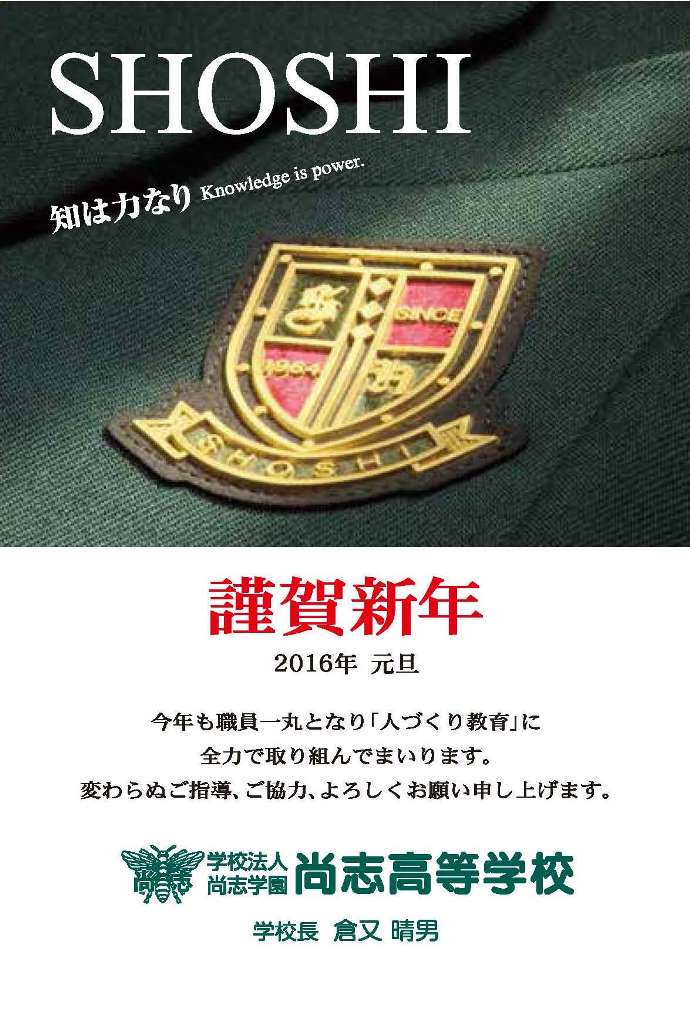 http://www2.shoshi.ed.jp/news/2016.01.01_new_year%27s_card.jpg