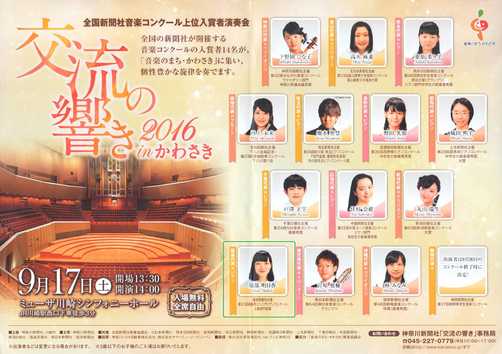 http://www2.shoshi.ed.jp/news/2016.09.02_prizewinner_pianist.jpg