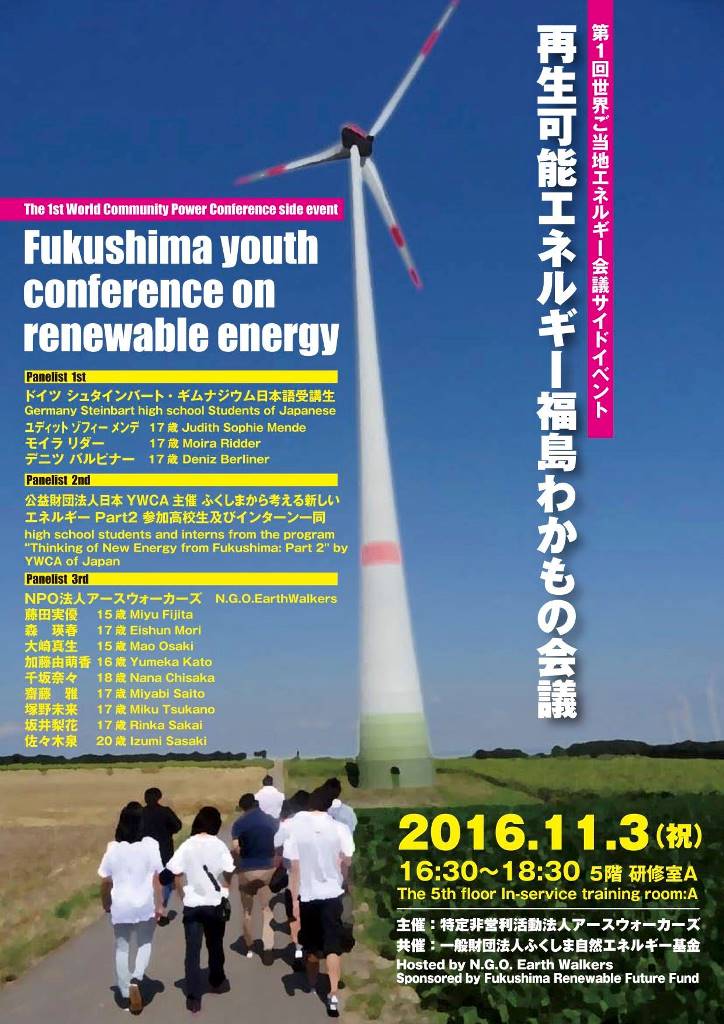 http://www2.shoshi.ed.jp/news/2016.11.03_fukushima_youth_conference_on_renewable_energy-2.jpg