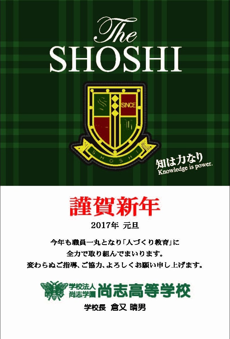 http://www2.shoshi.ed.jp/news/2017.01.01_new_year_card.jpg