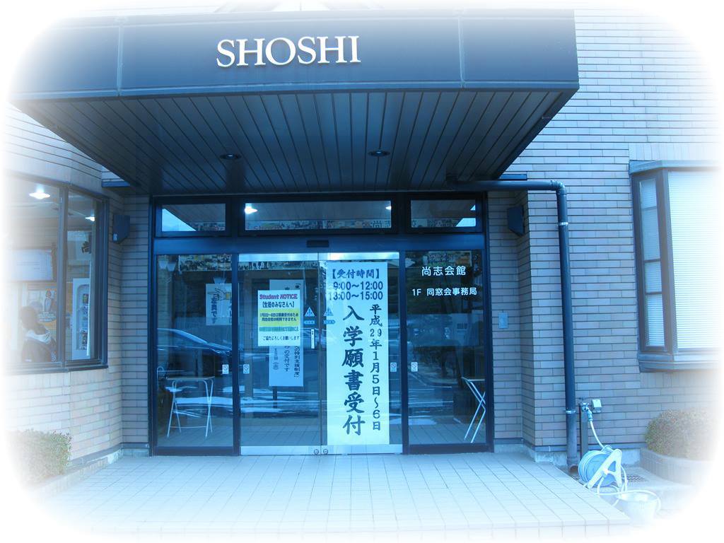 http://www2.shoshi.ed.jp/news/2017.01.06_apprication.jpg