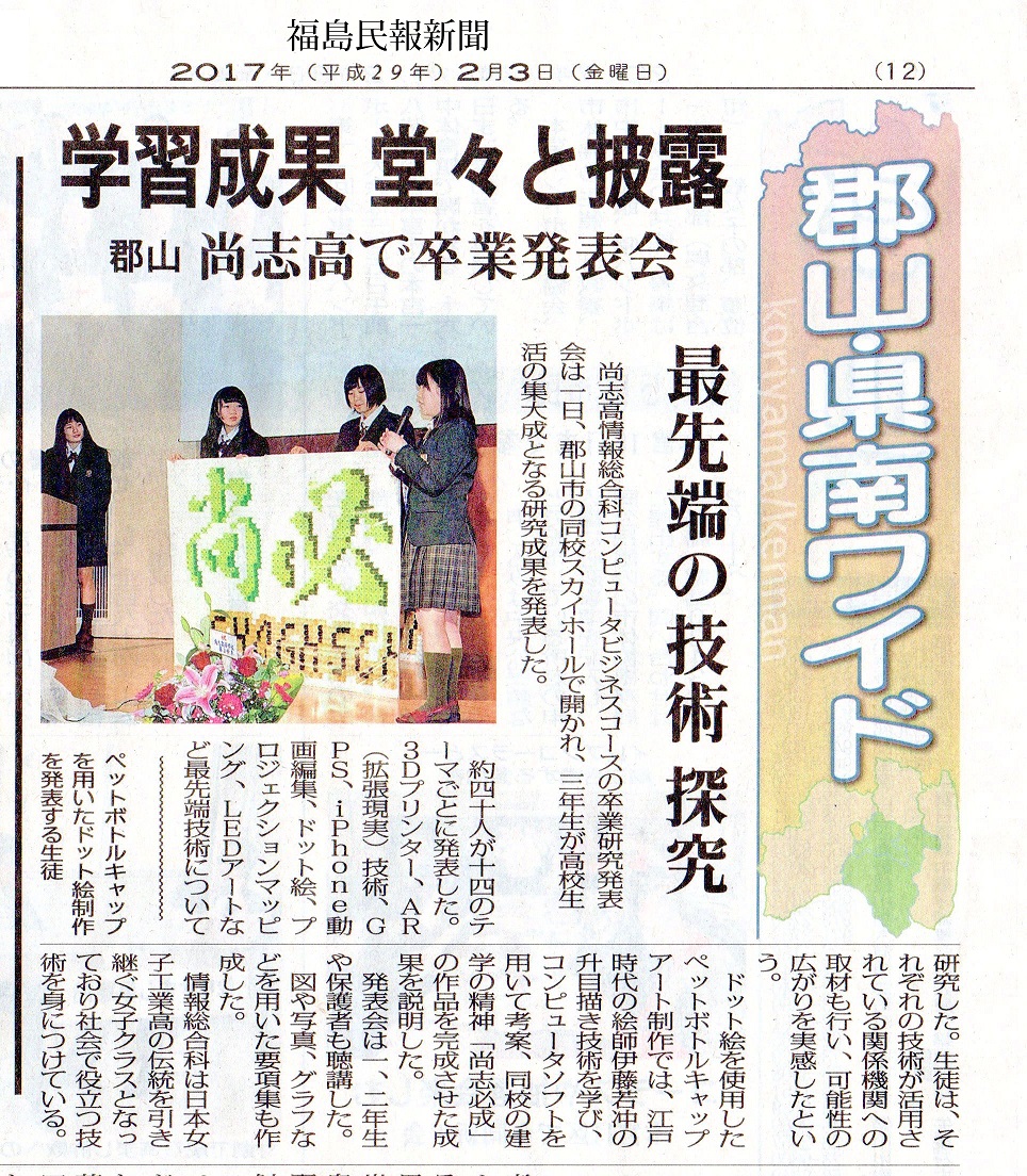 http://www2.shoshi.ed.jp/news/2017.02.03_minyu_article.jpg