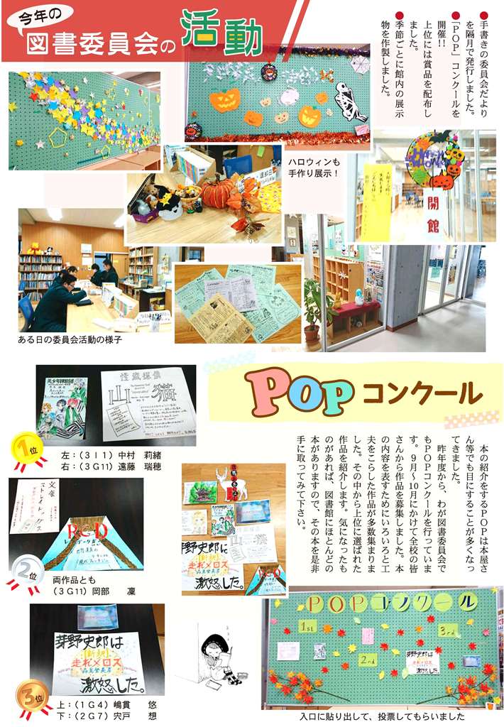 http://www2.shoshi.ed.jp/news/2017.03.03_library_bulletin_activities.jpg