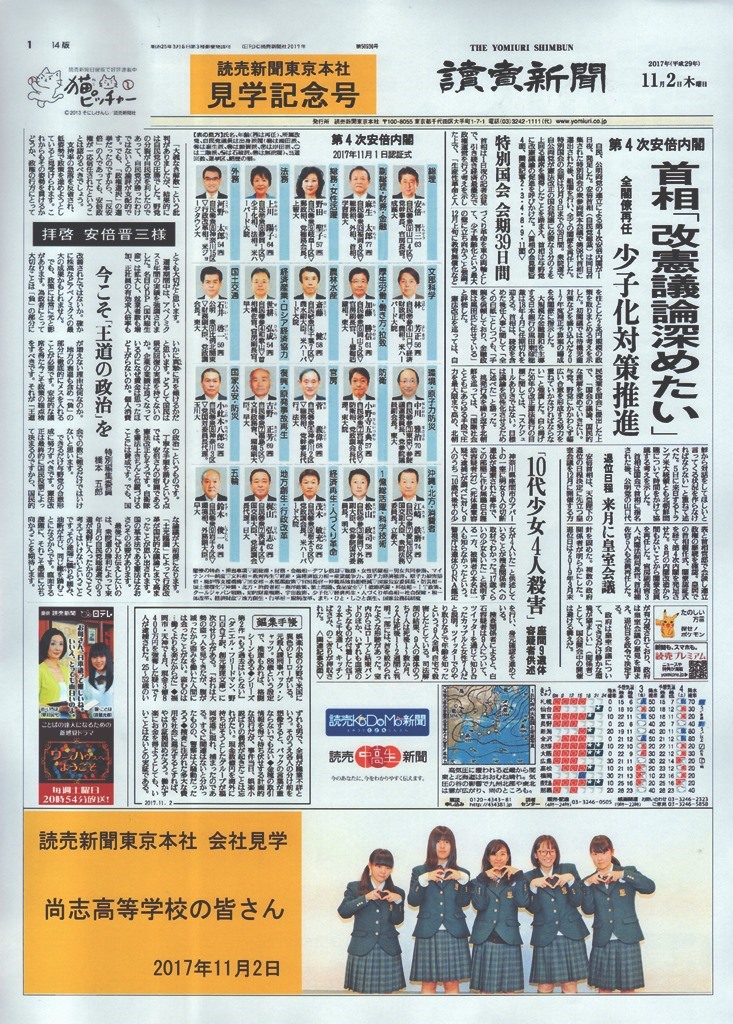 http://www2.shoshi.ed.jp/news/2017.11.02_yomiuri_frontpage.jpg