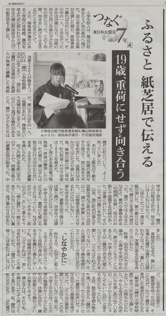http://www2.shoshi.ed.jp/news/2018.03.11_asahi_paper.jpg