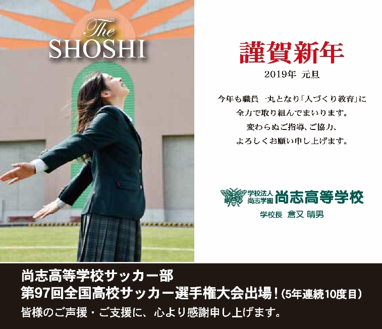 http://www2.shoshi.ed.jp/news/2019.01.01_new_year_card.jpg