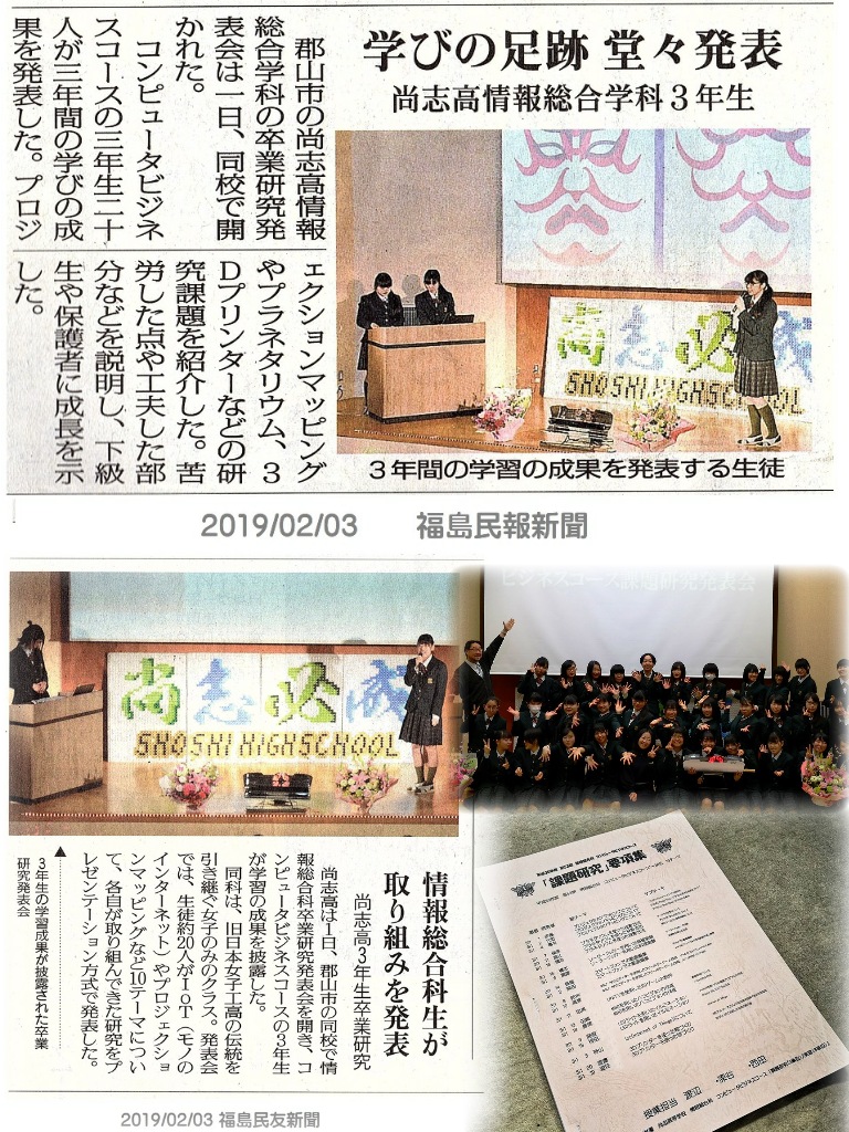 http://www2.shoshi.ed.jp/news/2019.02.04_presentation.jpg