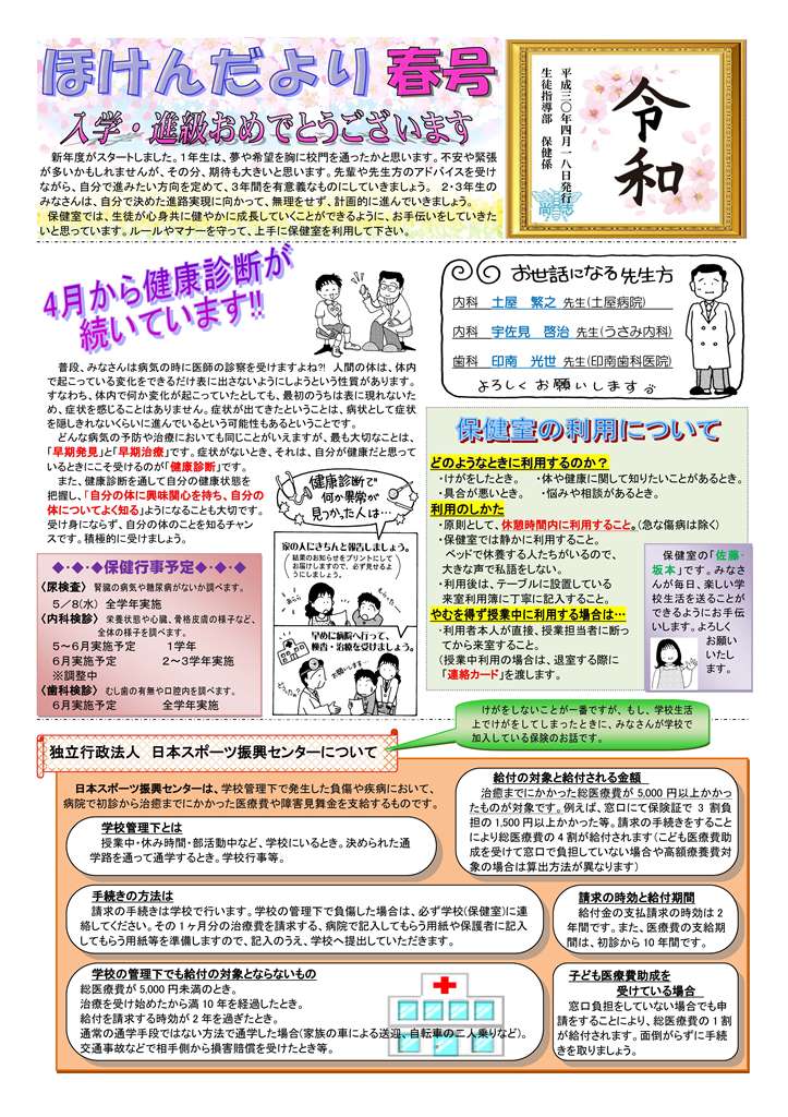 http://www2.shoshi.ed.jp/news/2019.04.19_infirmary_news.jpg