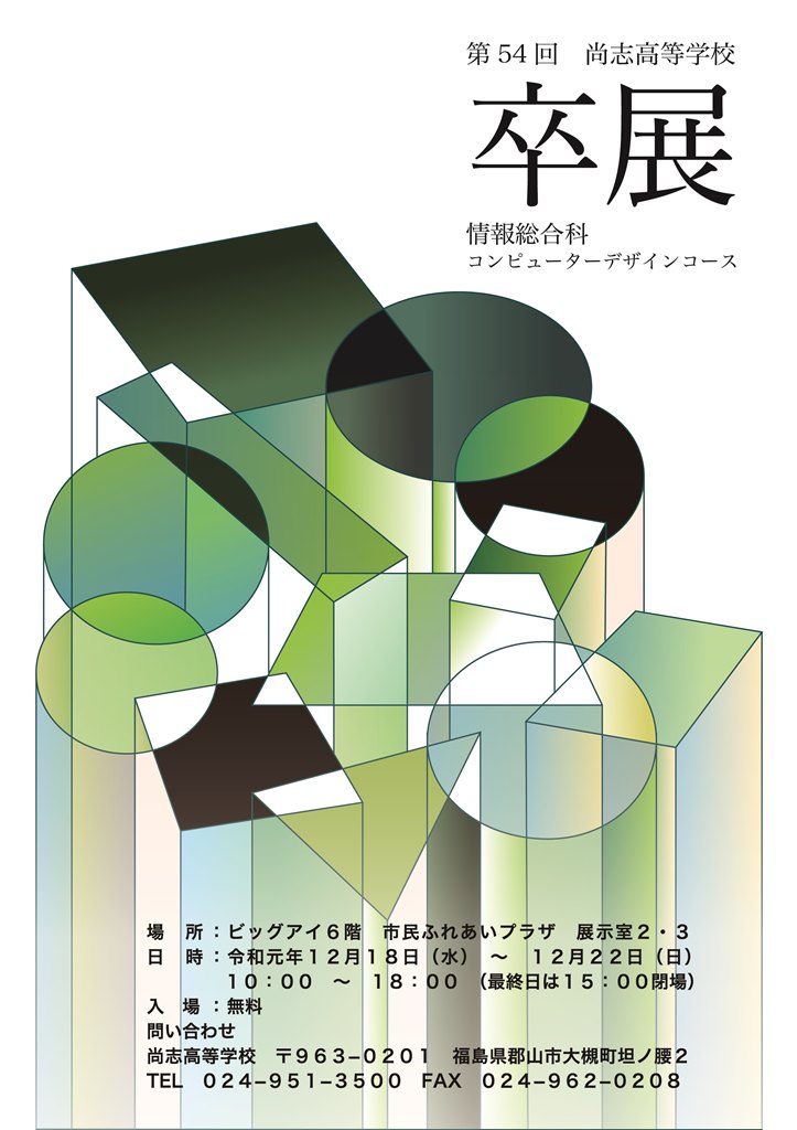http://www2.shoshi.ed.jp/news/2019.12.12_exhibition_poster.jpg