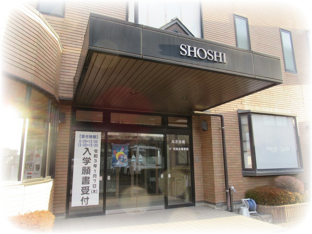 http://www2.shoshi.ed.jp/news/2020.01.06_apprication.jpg