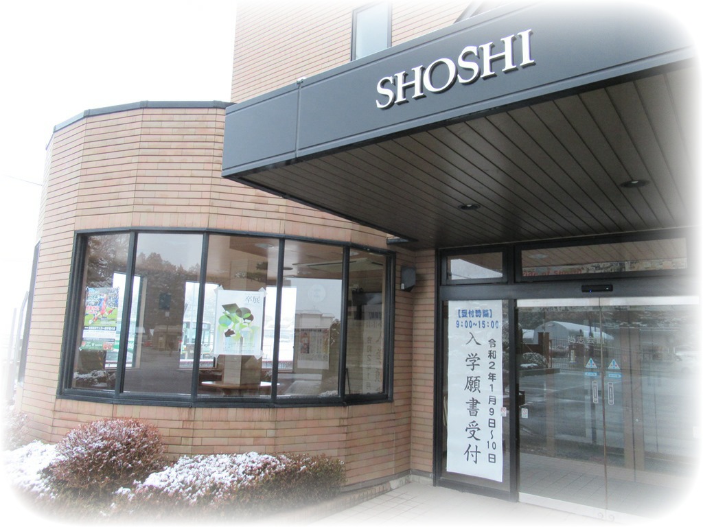 http://www2.shoshi.ed.jp/news/2020.01.08_application_acceptance.JPG
