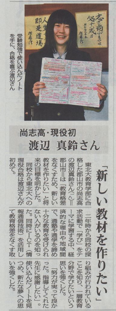 http://www2.shoshi.ed.jp/news/2020.03.10_tohoku_university.jpg