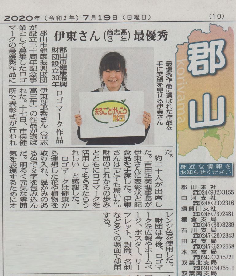 http://www2.shoshi.ed.jp/news/2020.07.21_minpo.jpg